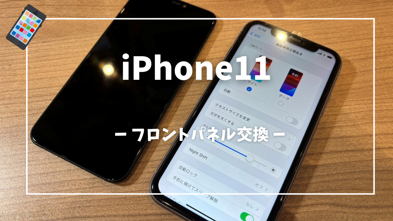 iPhone11の画面交換修理はスマホ修理工房アミュプラザくまもと店へ！！